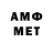 Первитин Methamphetamine Jack Levin